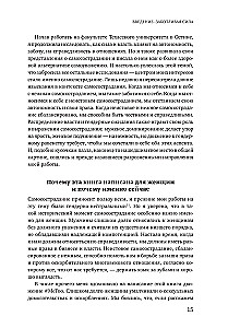 Внутренняя сила. Как заявить о себе во весь голос и научиться отстаивать свои интересы